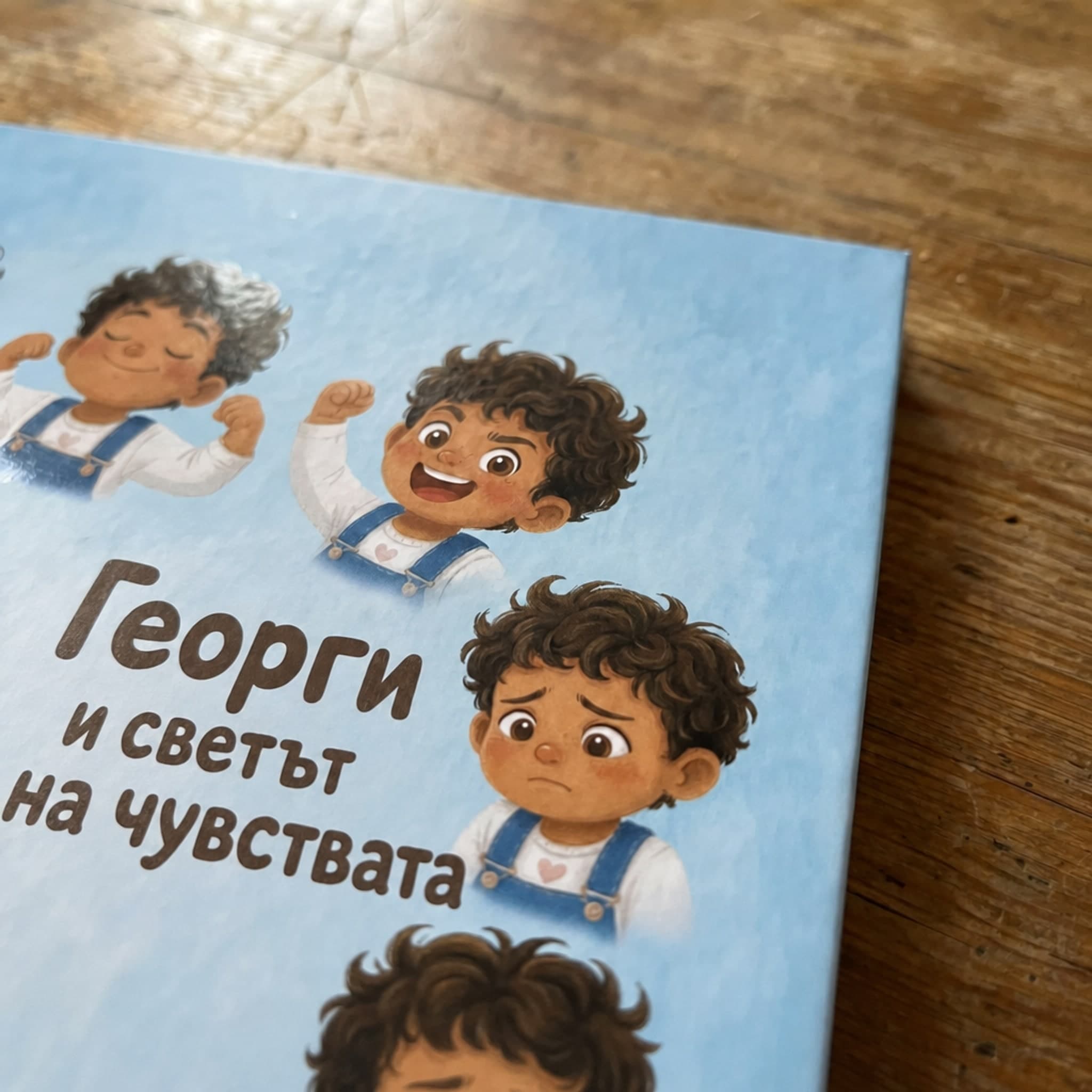 Създадено лично