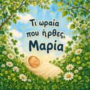 Προσωποποιημένο βιβλίο για τη γέννηση — Καλώς ήρθες στον κόσμο