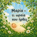 Προσωποποιημένο βιβλίο για τη γέννηση — Καλώς ήρθες στον κόσμο