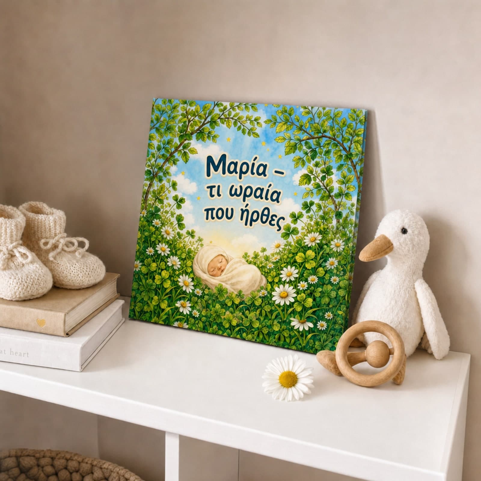 Για να το κρατήσετε