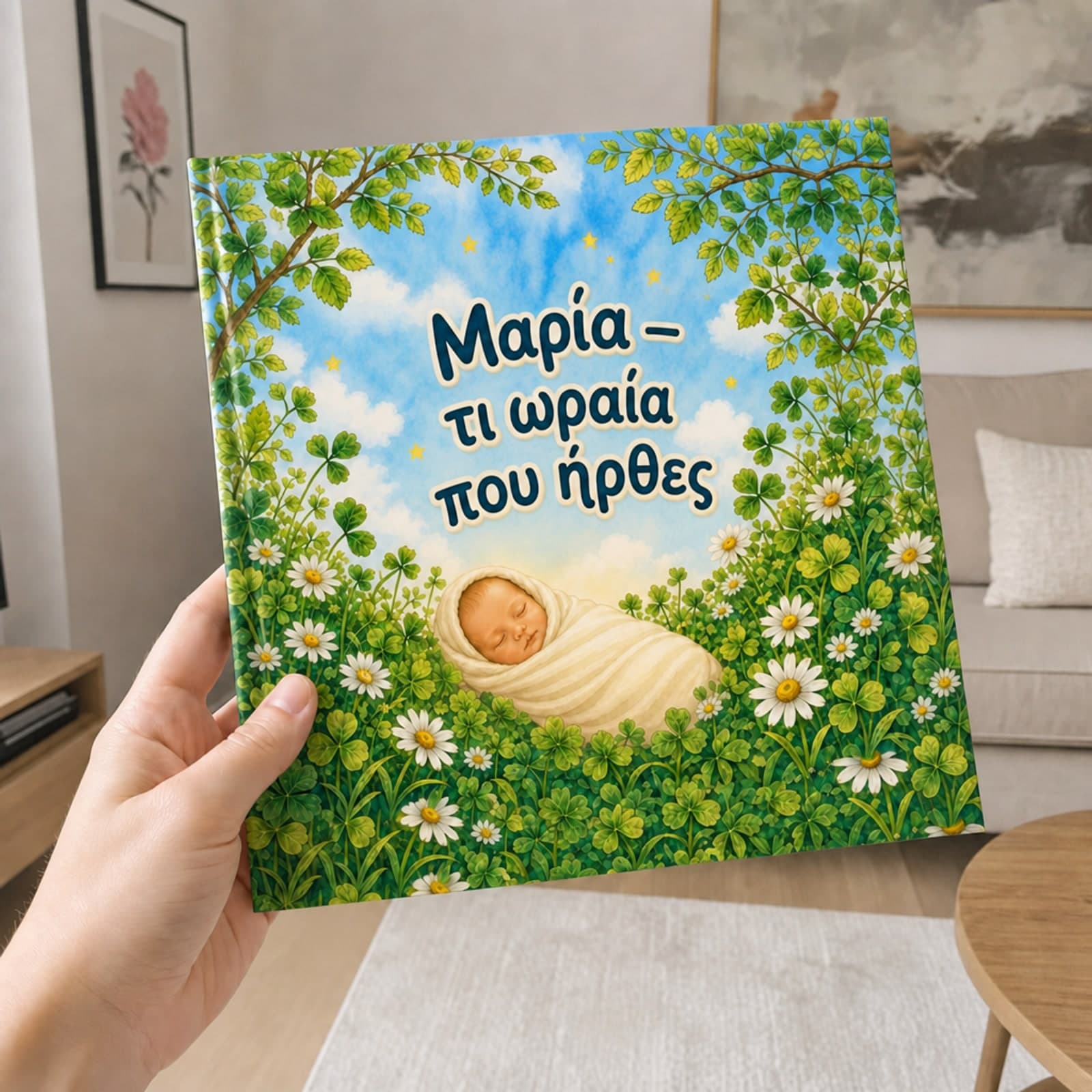 Φτιαγμένο με αγάπη