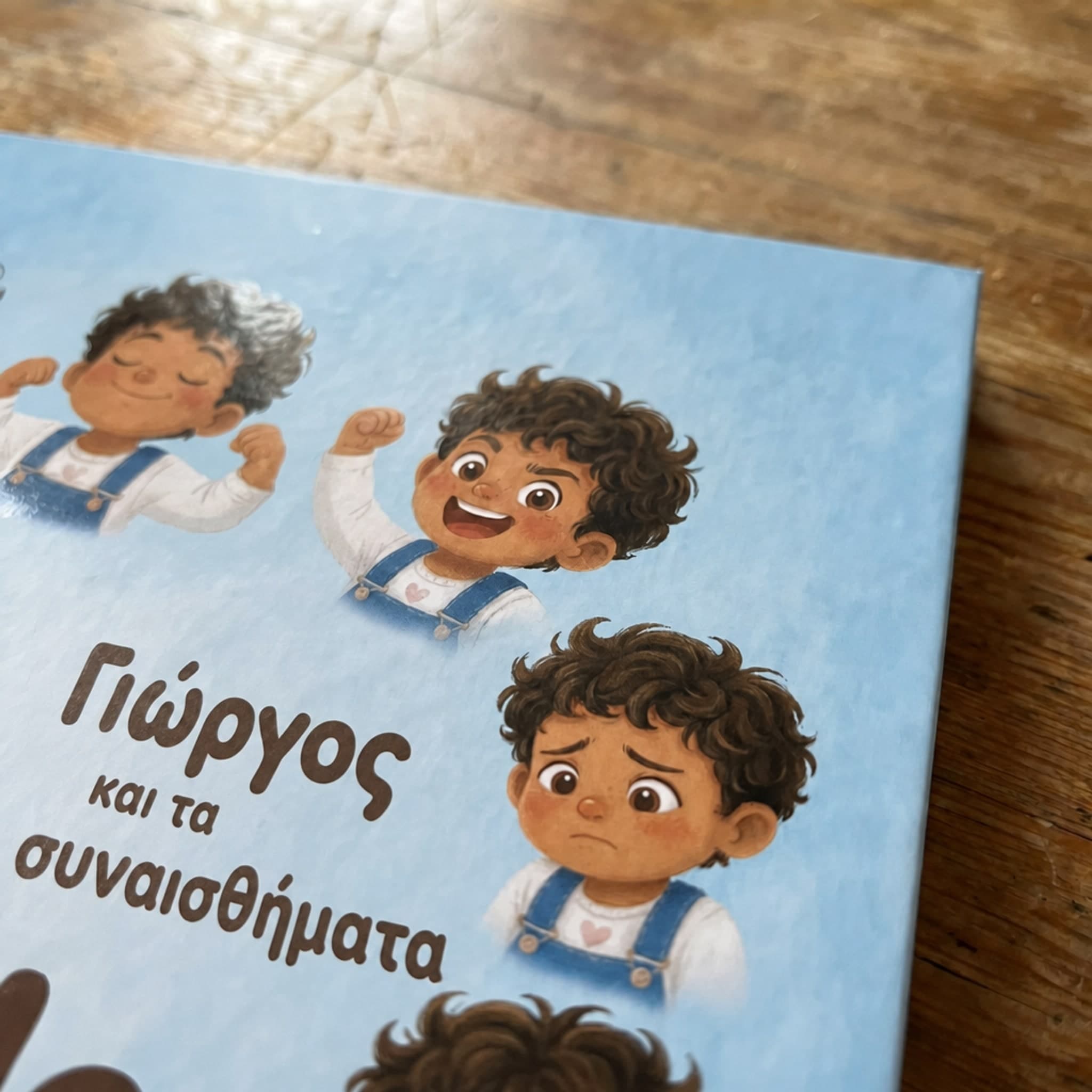 Σχεδιασμένο προσωπικά