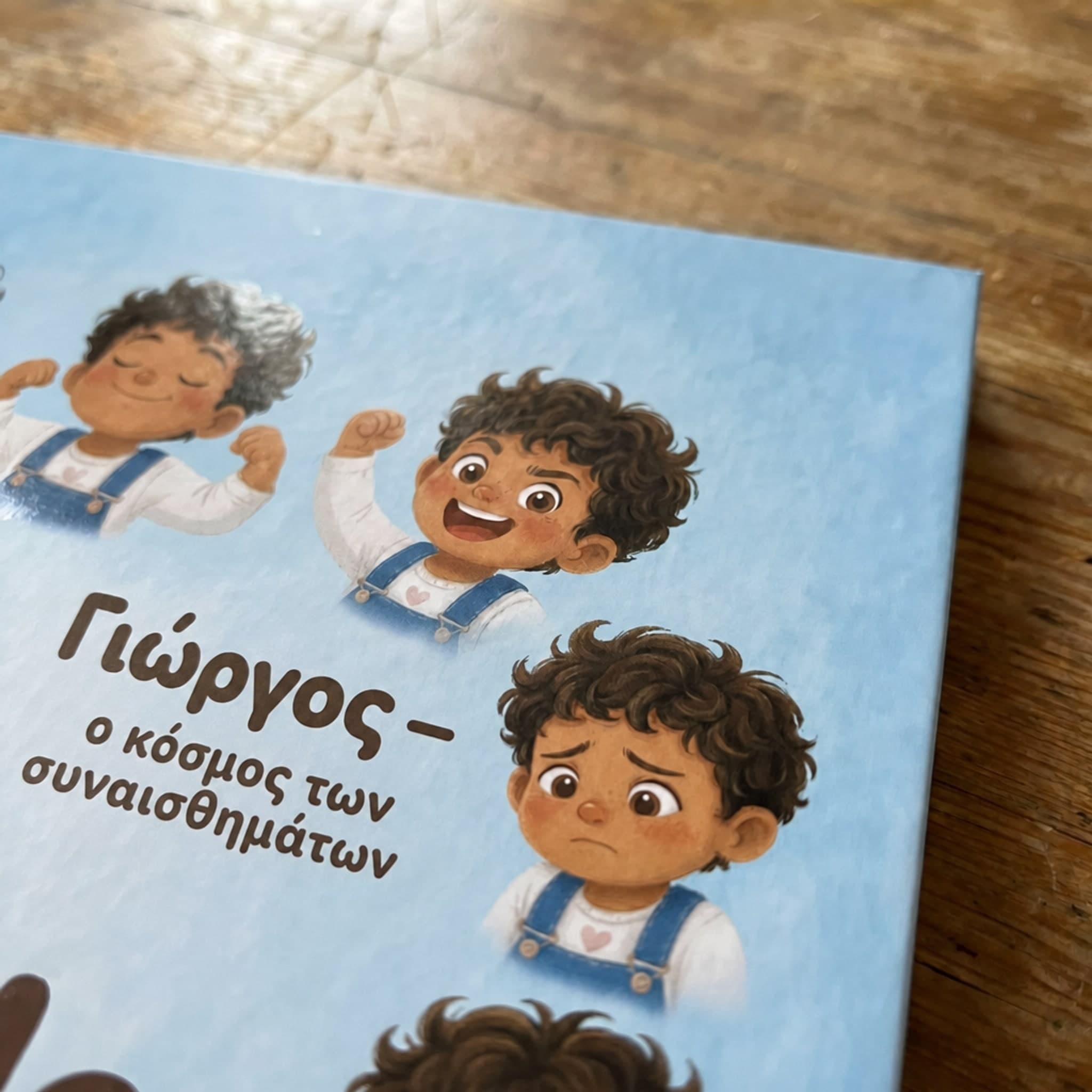 Σχεδιασμένο προσωπικά