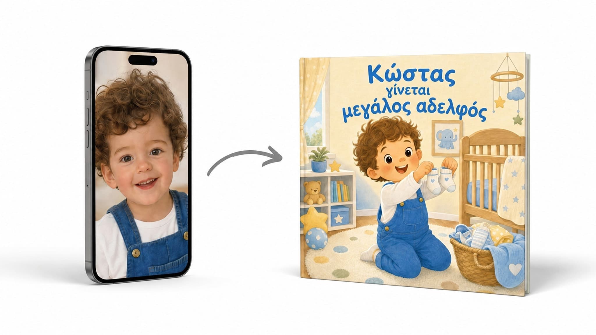 Έτσι φτιάχνεται το δικό σας βιβλίο