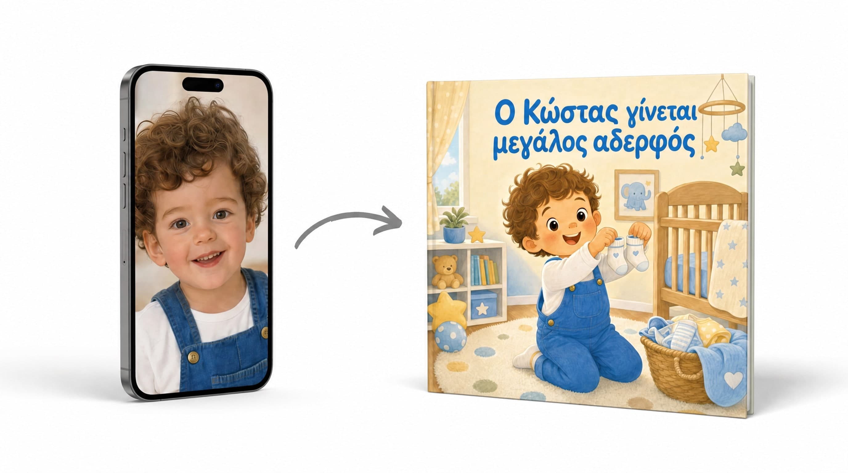 Έτσι φτιάχνεται το δικό σας βιβλίο